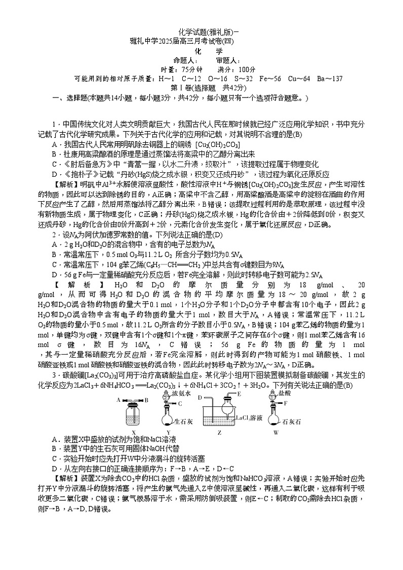 湖南省长沙市雅礼中学2024-2025学年高三上学期月考（四）化学试卷Word版含解析第1页