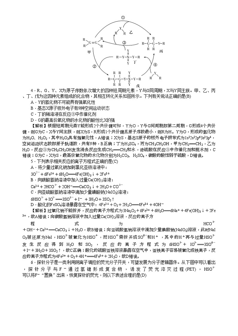湖南省长沙市雅礼中学2024-2025学年高三上学期月考（四）化学试卷Word版含解析第2页