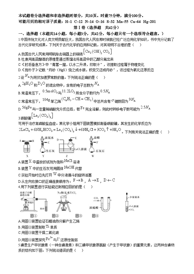 湖南省长沙市长郡中学2024-2025学年高三上学期月考（四）化学试题（Word版附答案）第1页