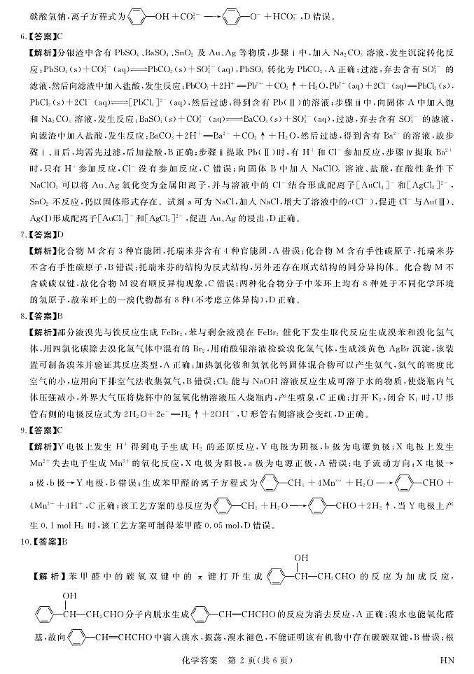 12月25-26高三联考-化学答案第2页