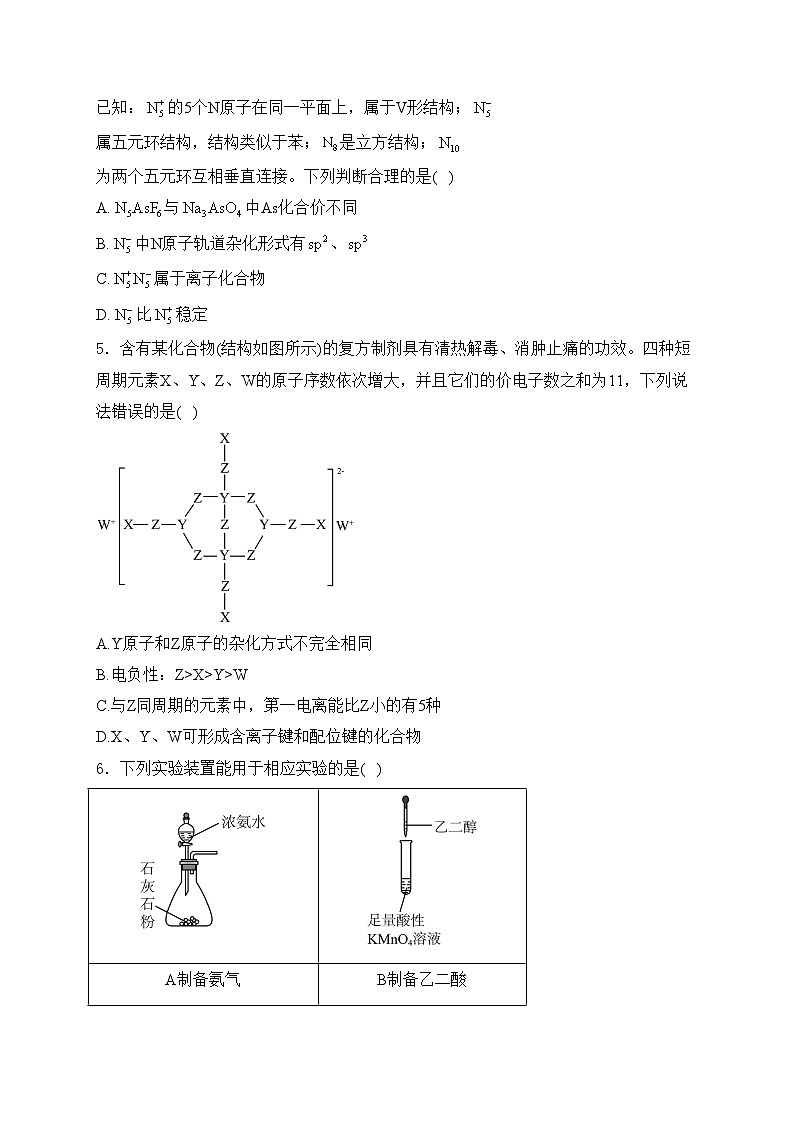 福建省福州第三中学2024-2025学年高三上学期11月期中化学试卷(含答案)第2页