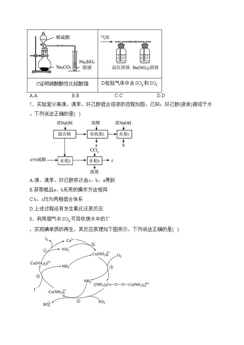 福建省福州第三中学2024-2025学年高三上学期11月期中化学试卷(含答案)第3页