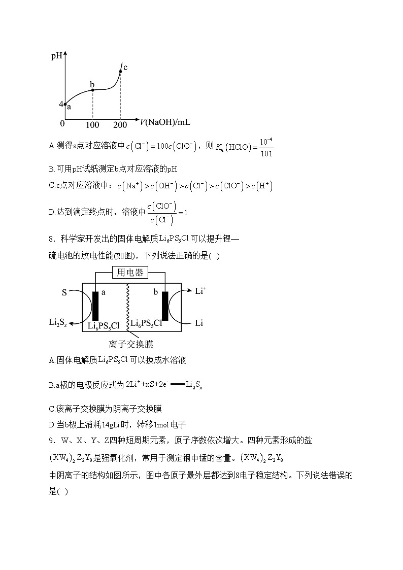 四川省绵阳中学2024-2025学年高三上学期12月月考化学试卷(含答案)第3页