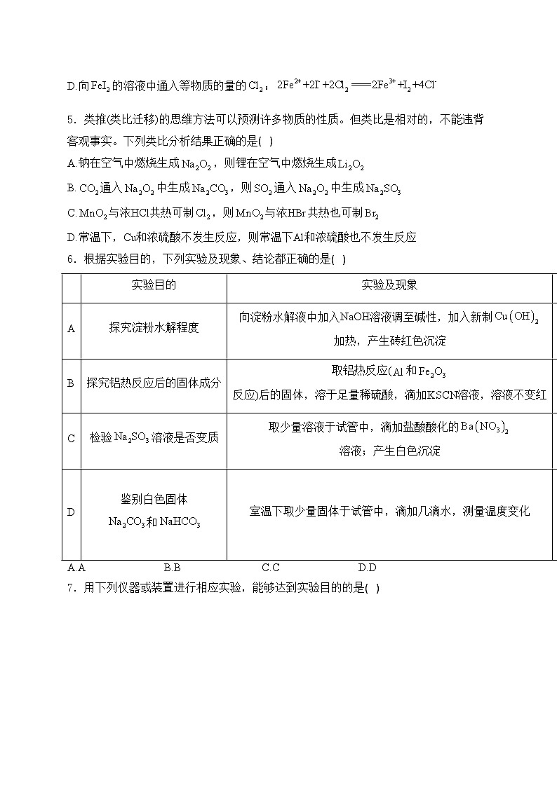 四川省内江市第六中学2024-2025学年高三上学期第三次月考化学试卷(含答案)第2页