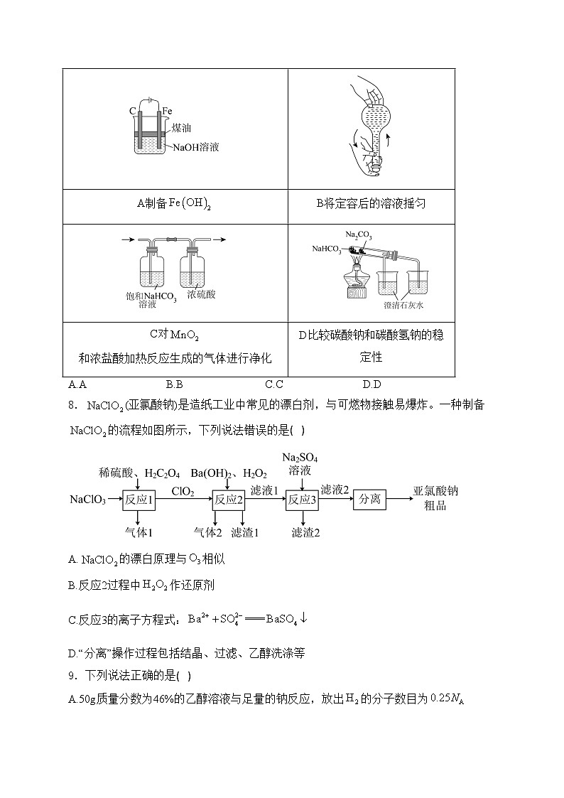 四川省内江市第六中学2024-2025学年高三上学期第三次月考化学试卷(含答案)第3页