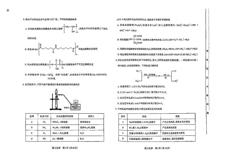化学第2页