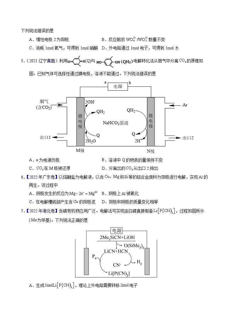 专题47  电解应用（原卷卷）第3页