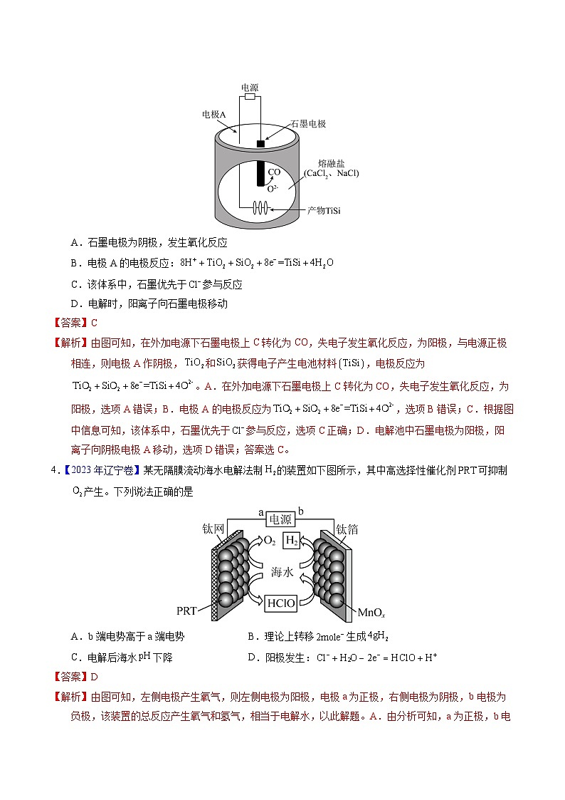 专题46  电解原理（解析卷）第3页