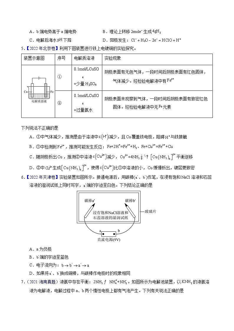 专题46  电解原理（原卷卷）第3页