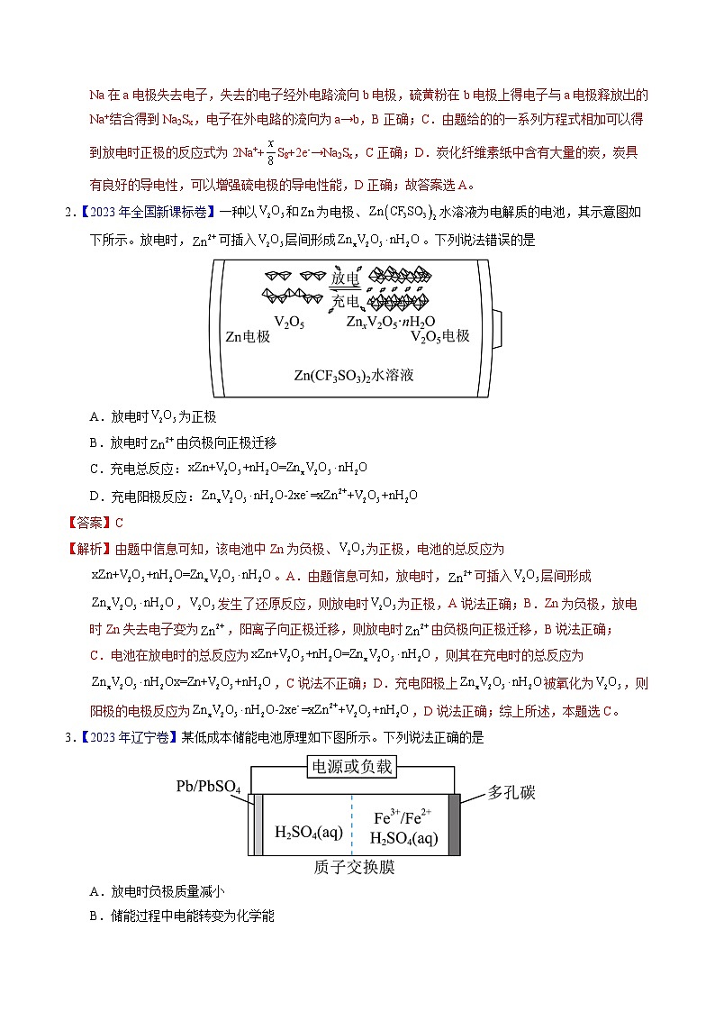 专题49  化学电源——可充电电池（解析卷）第2页