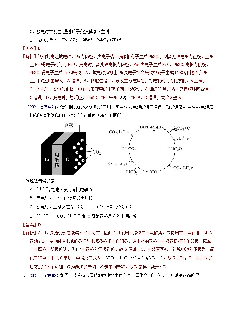 专题49  化学电源——可充电电池（解析卷）第3页