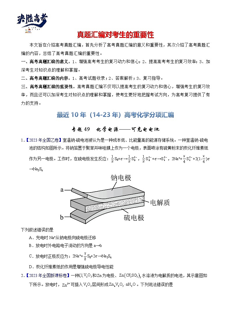 专题49  化学电源——可充电电池（原卷卷）第1页