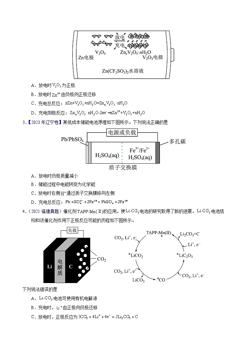 专题49  化学电源——可充电电池（原卷卷）第2页