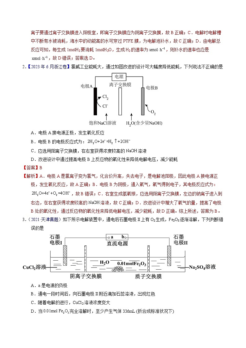 专题50  多池与膜在电化学中应用（解析卷）第2页
