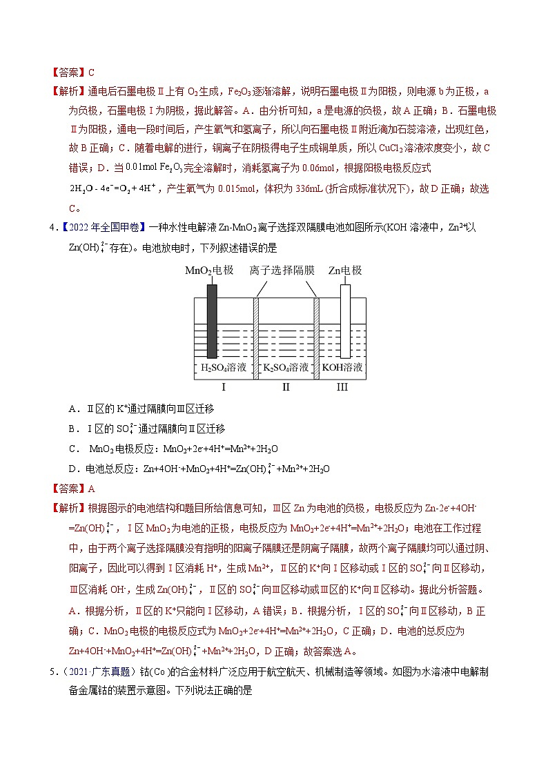 专题50  多池与膜在电化学中应用（解析卷）第3页