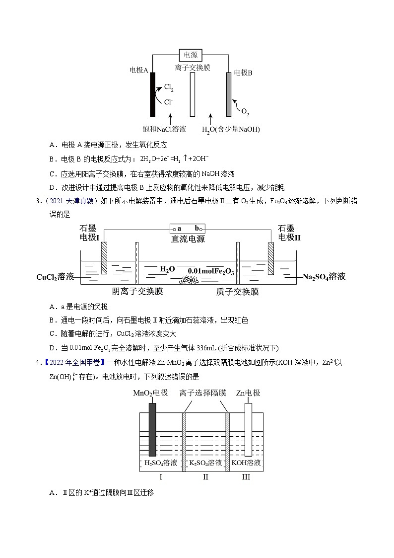 专题50  多池与膜在电化学中应用（原卷卷）第2页