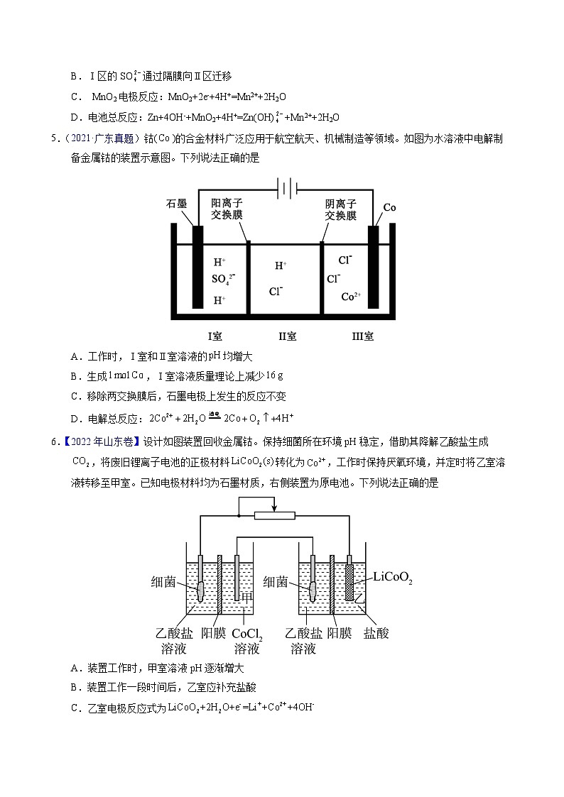 专题50  多池与膜在电化学中应用（原卷卷）第3页