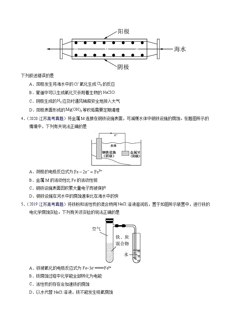 专题51  金属的腐蚀与防护（原卷卷）第2页