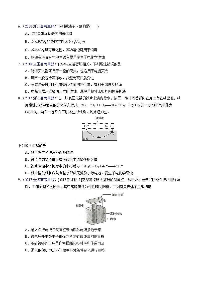 专题51  金属的腐蚀与防护（原卷卷）第3页