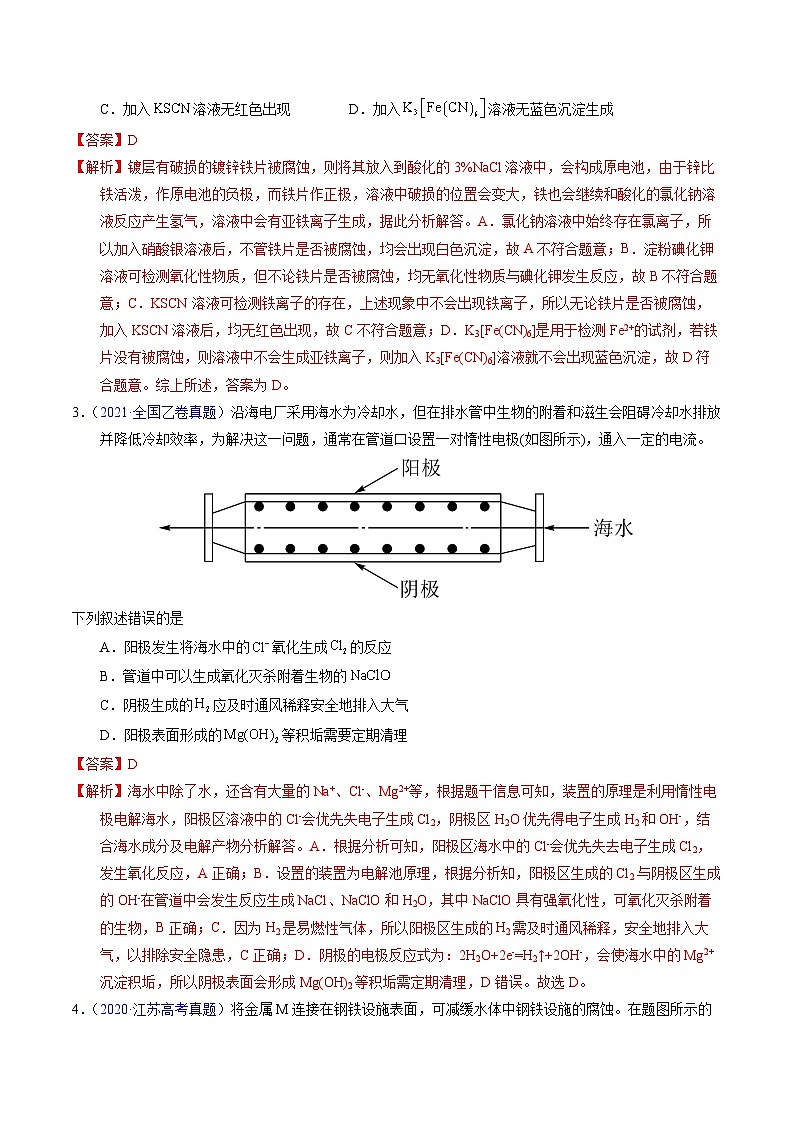 专题51  金属的腐蚀与防护（解析卷）第2页