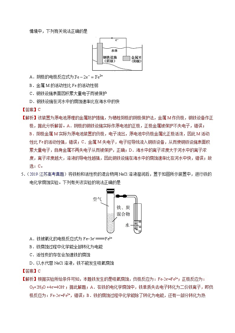 专题51  金属的腐蚀与防护（解析卷）第3页