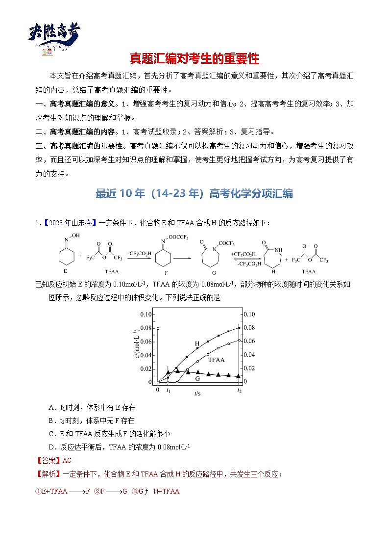专题52  化学反应速率（解析卷）第1页