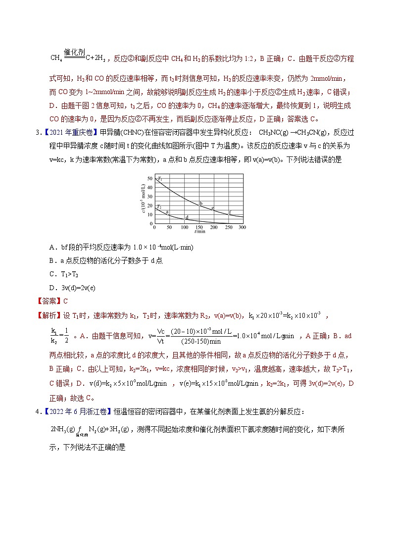 专题52  化学反应速率（解析卷）第3页