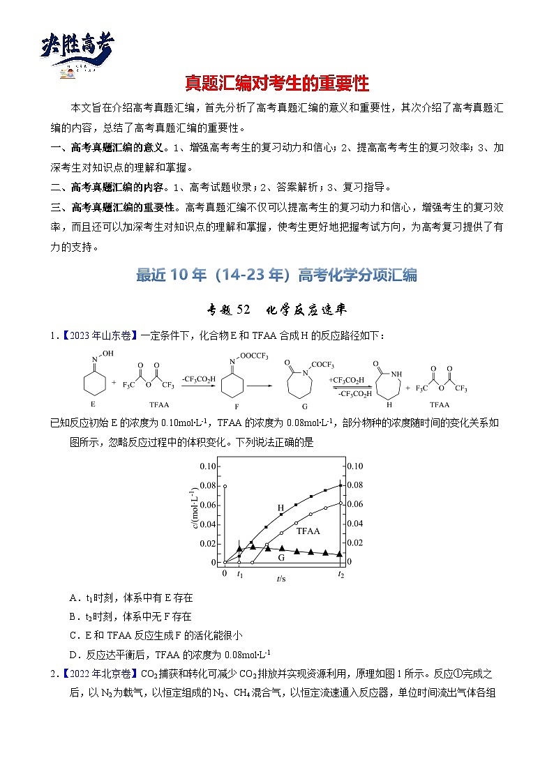 专题52  化学反应速率（原卷卷）第1页