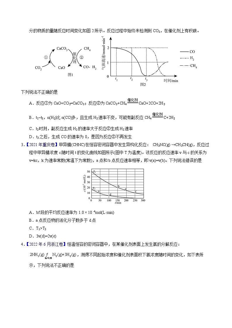 专题52  化学反应速率（原卷卷）第2页