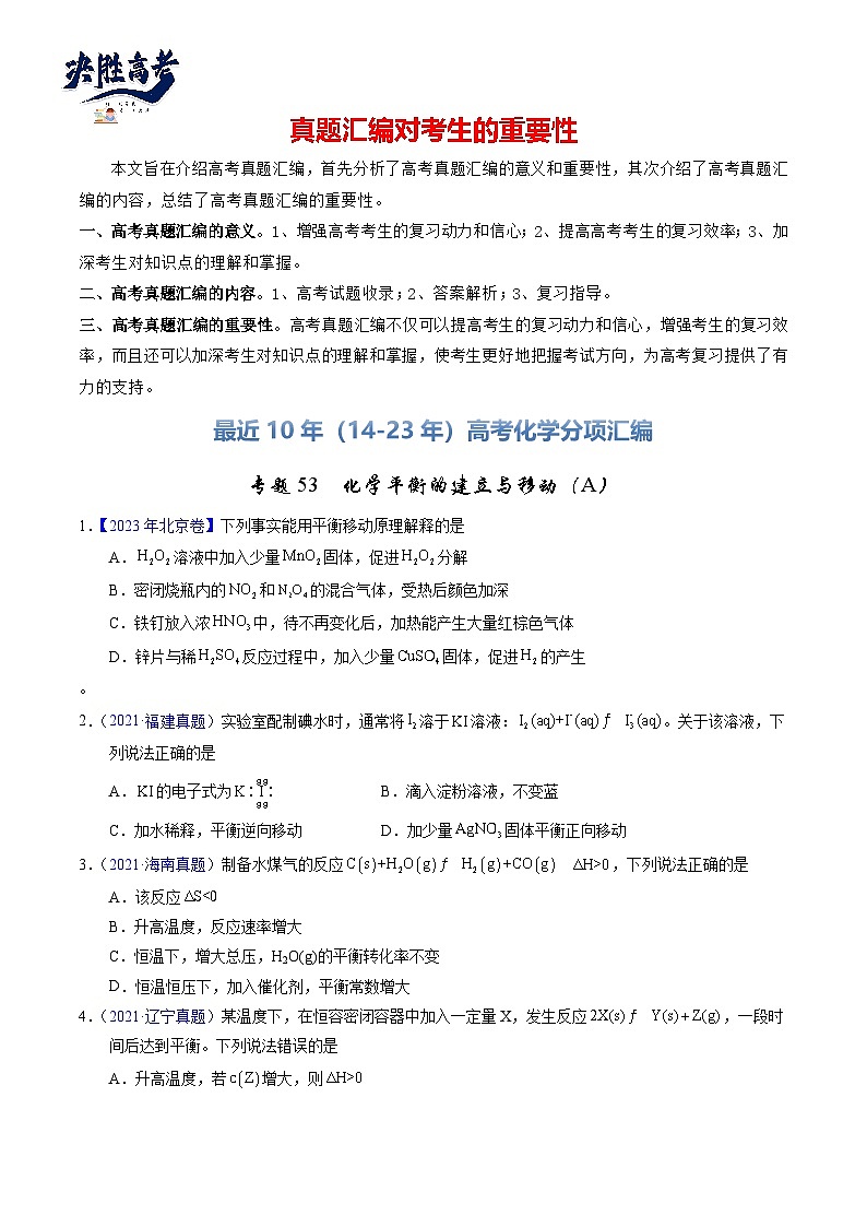 专题53  化学平衡的建立与移动（A）（原卷卷）第1页