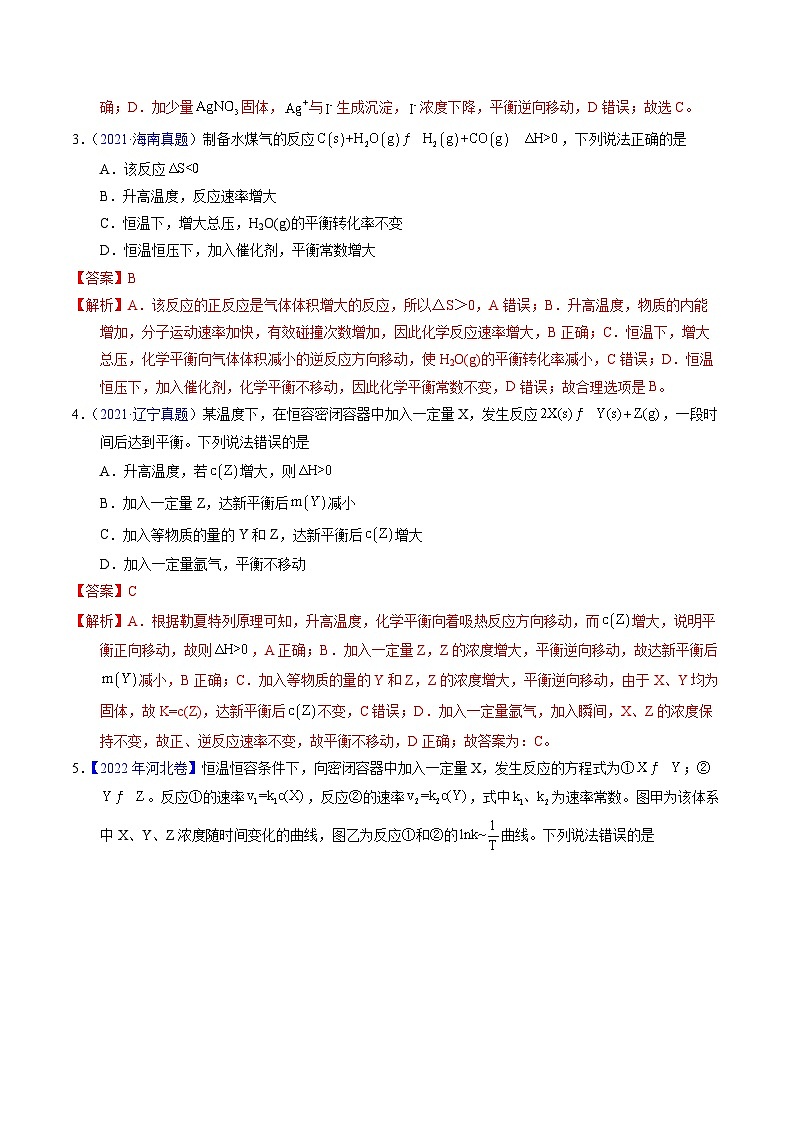 专题53  化学平衡的建立与移动（A）（解析卷）第2页