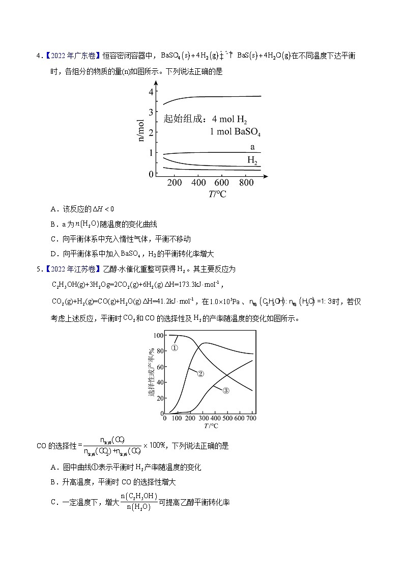 专题54  化学平衡的建立与移动（B）（原卷卷）第2页