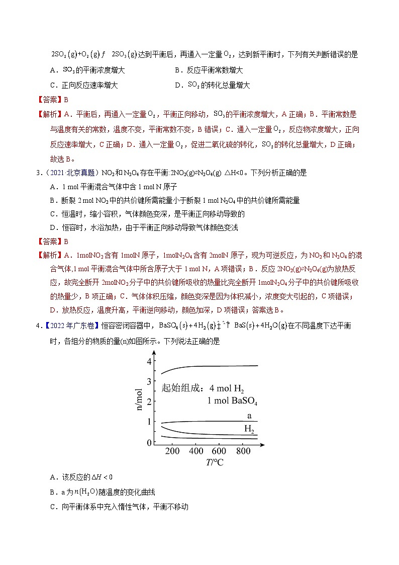 专题54  化学平衡的建立与移动（B）（解析卷）第2页