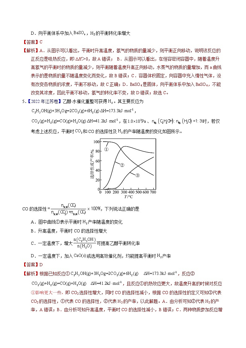 专题54  化学平衡的建立与移动（B）（解析卷）第3页