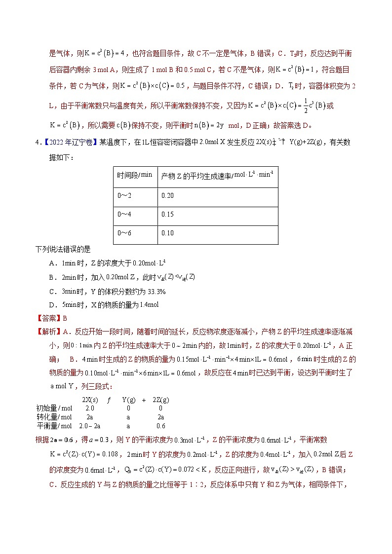 专题55  化学平衡常数及计算（解析卷）第3页