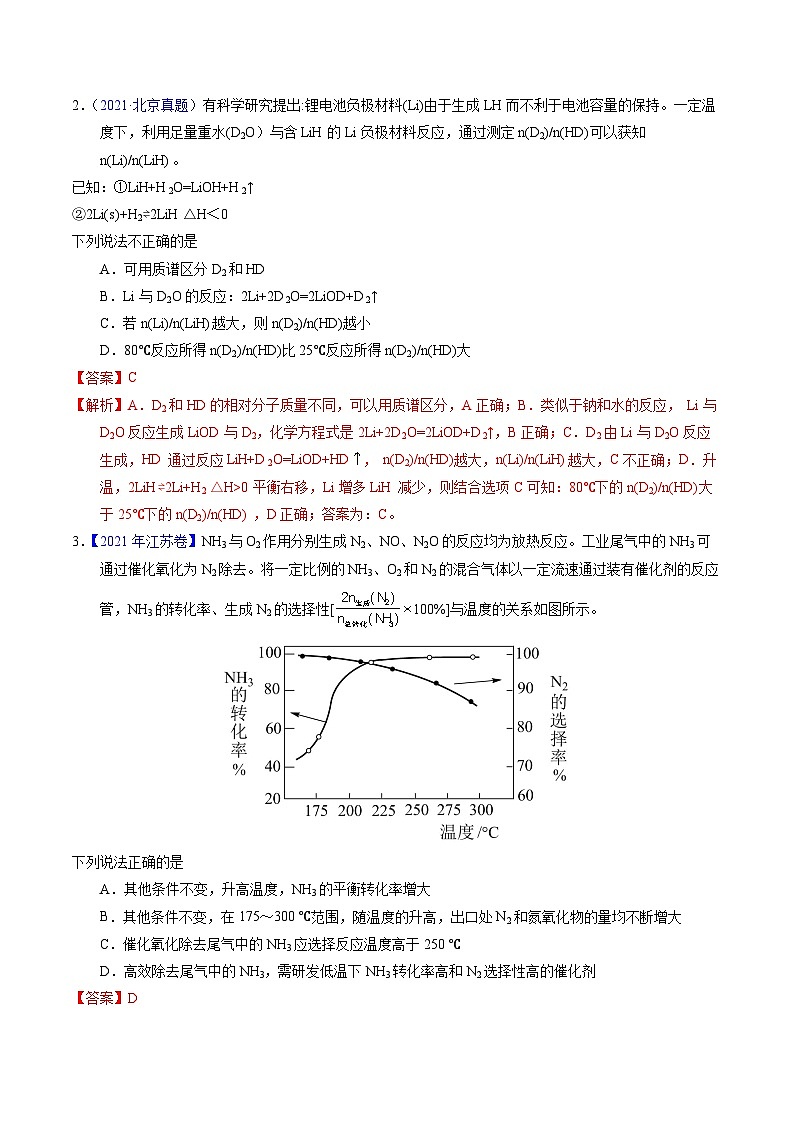 专题57  化学反应速率与平衡综合问题（解析卷）第2页