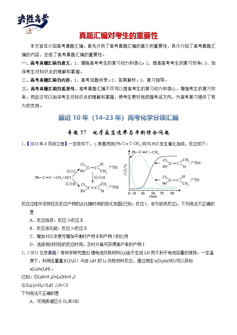 专题57  化学反应速率与平衡综合问题（原卷卷）第1页