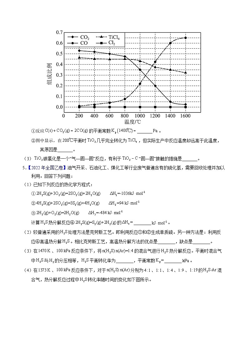专题57  化学反应速率与平衡综合问题（原卷卷）第3页