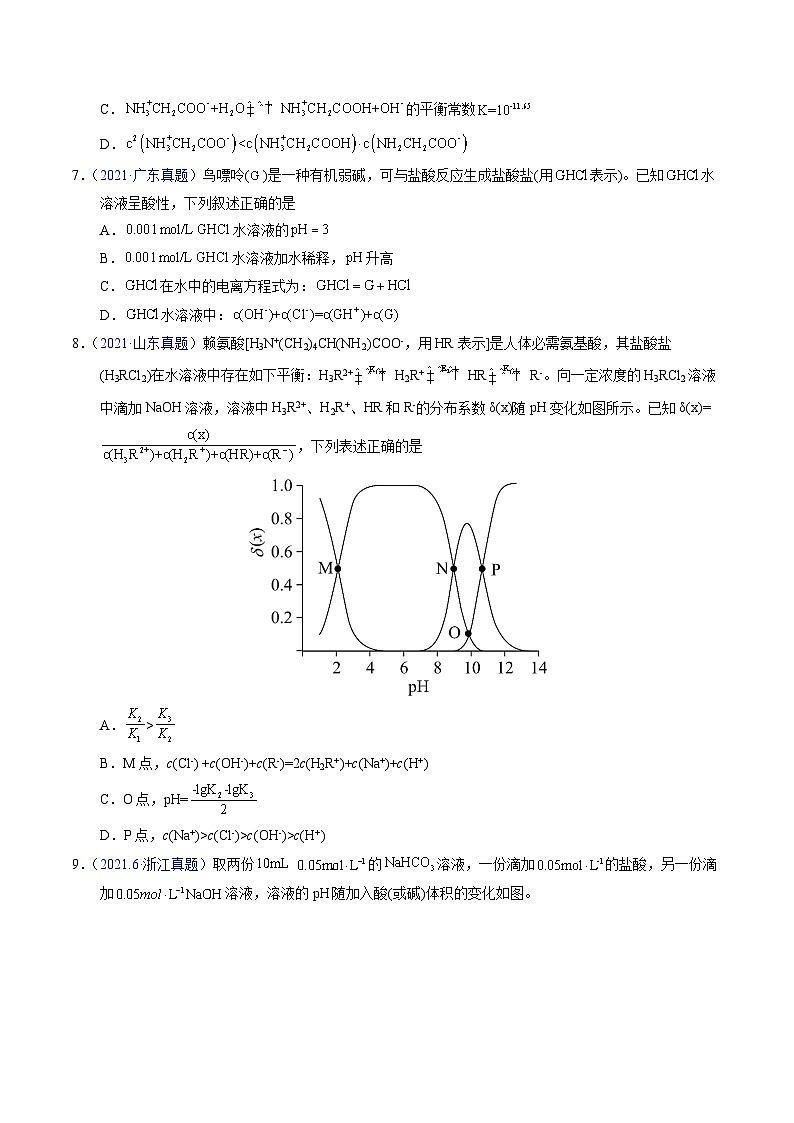专题63  溶液中粒子浓度大小比较（原卷卷）第3页
