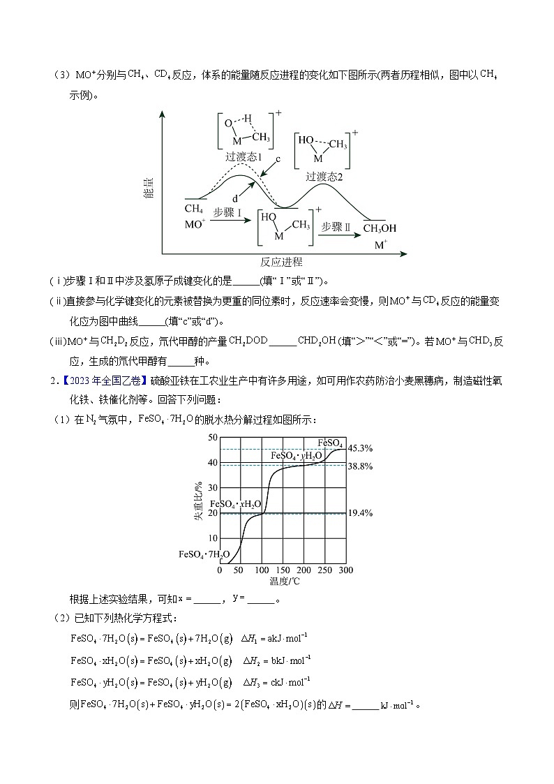 专题64  原理综合题——反应热+化学平衡（原卷卷）第2页