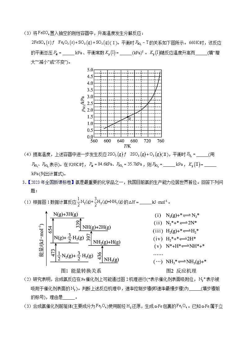 专题64  原理综合题——反应热+化学平衡（原卷卷）第3页
