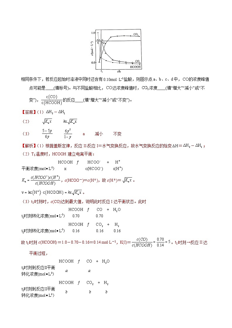 专题65  原理综合题——反应热+速率+平衡（解析卷）第2页