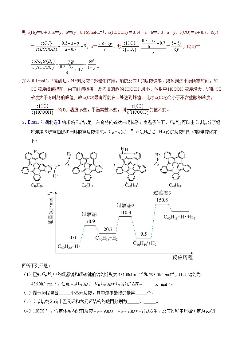 专题65  原理综合题——反应热+速率+平衡（解析卷）第3页