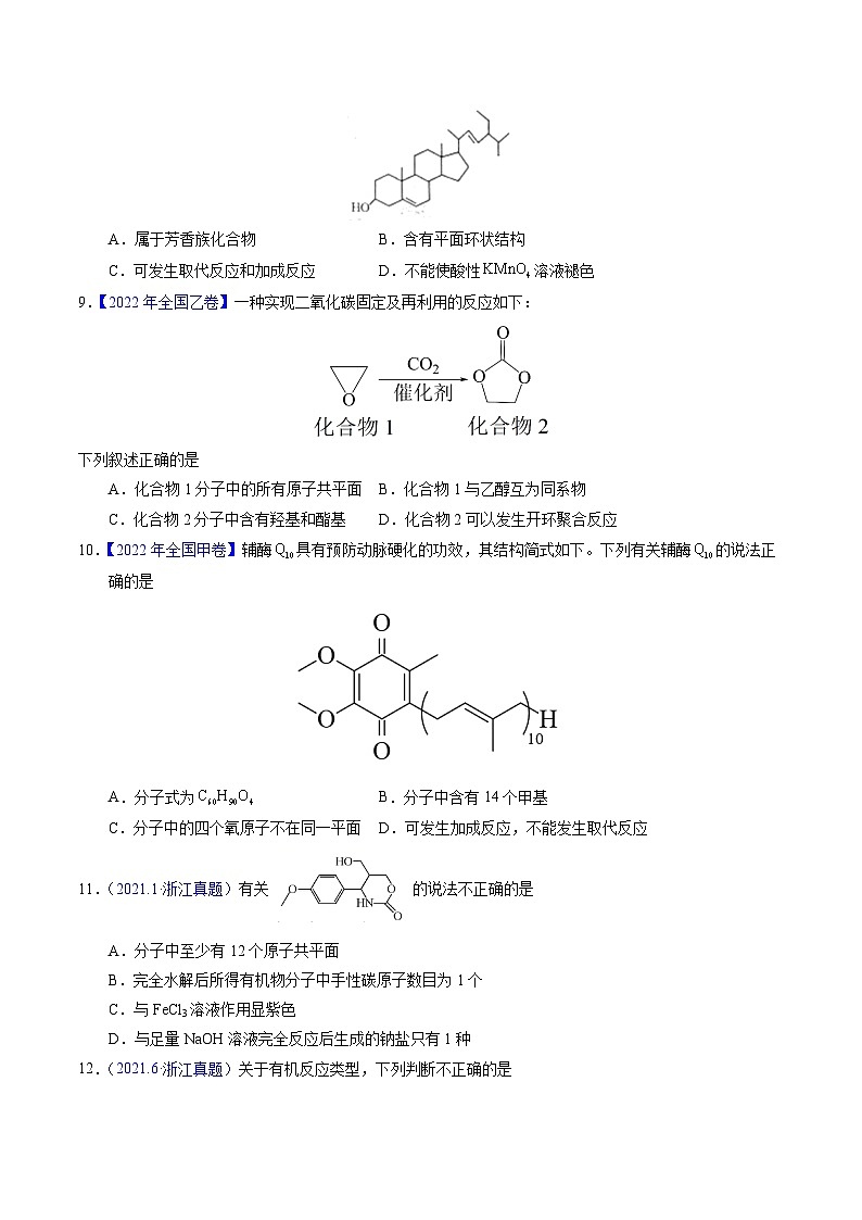 专题67  有机物结构特点与命名（原卷卷）第3页