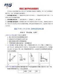 专题69  有机实验（选择）-【真题汇编】最近10年（14-23年）高考化学真题分项汇编（全国通用）