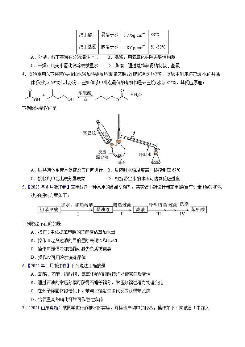 专题69  有机实验（选择）（原卷卷）第2页