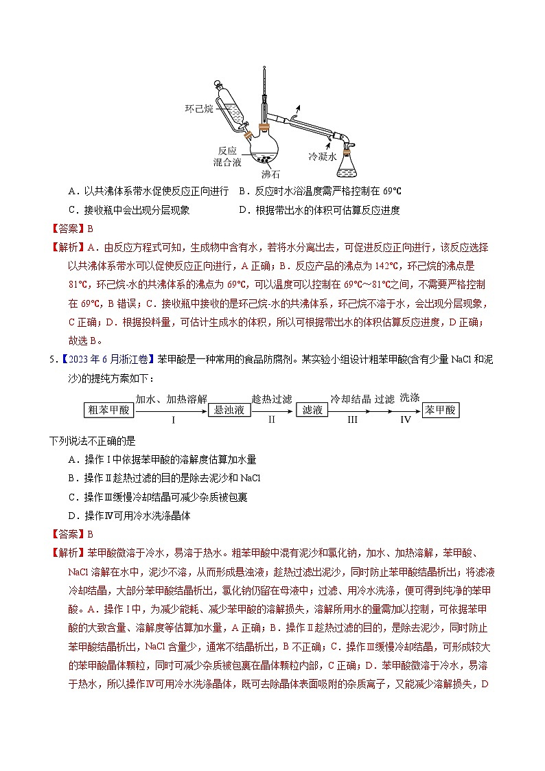 专题69  有机实验（选择）（解析卷）第3页
