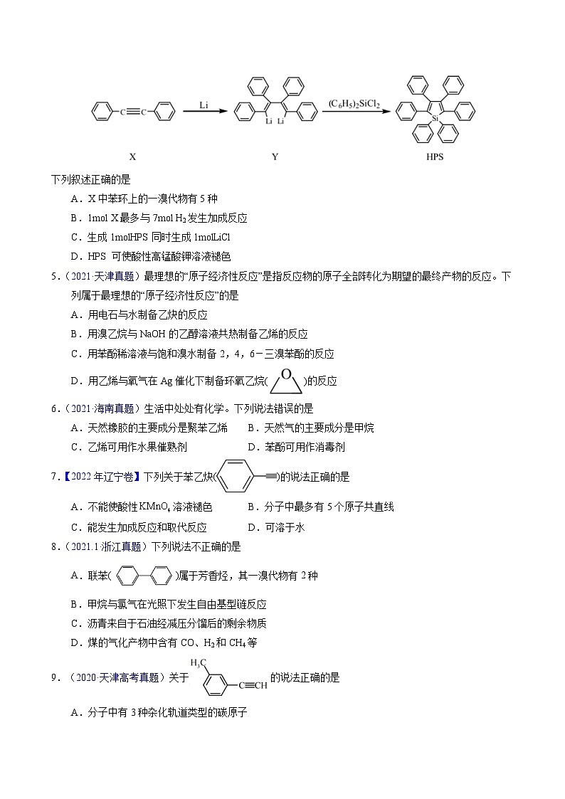 专题70  烃（原卷卷）第2页