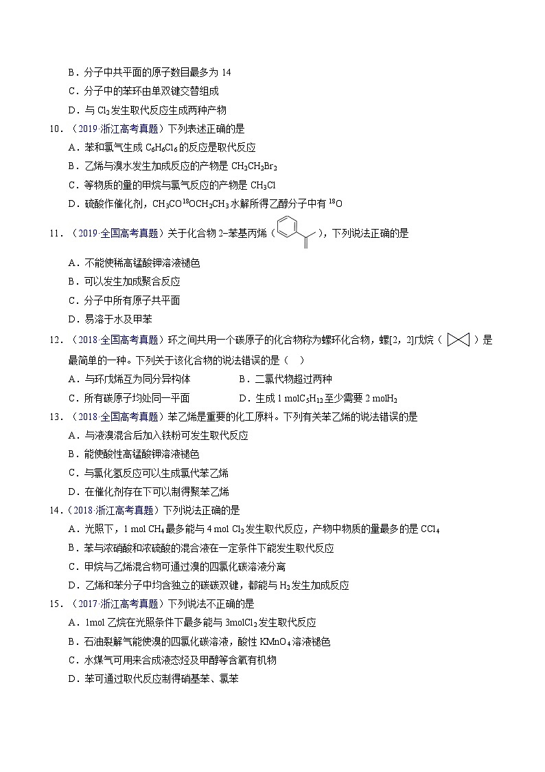 专题70  烃（原卷卷）第3页