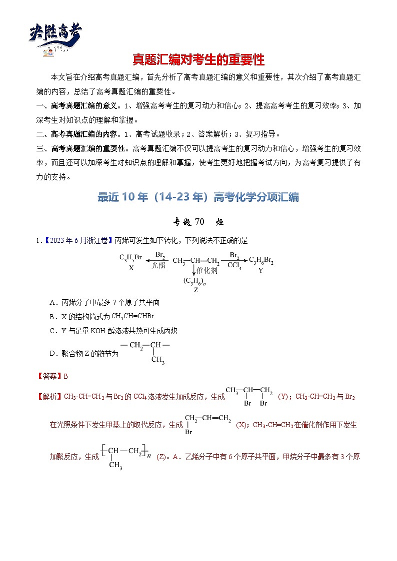 专题70  烃（解析卷）第1页